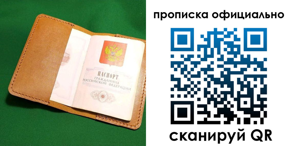 прописка в Каспийске