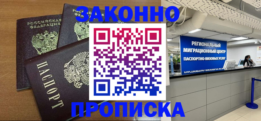 временная регистрация купить в Каспийске